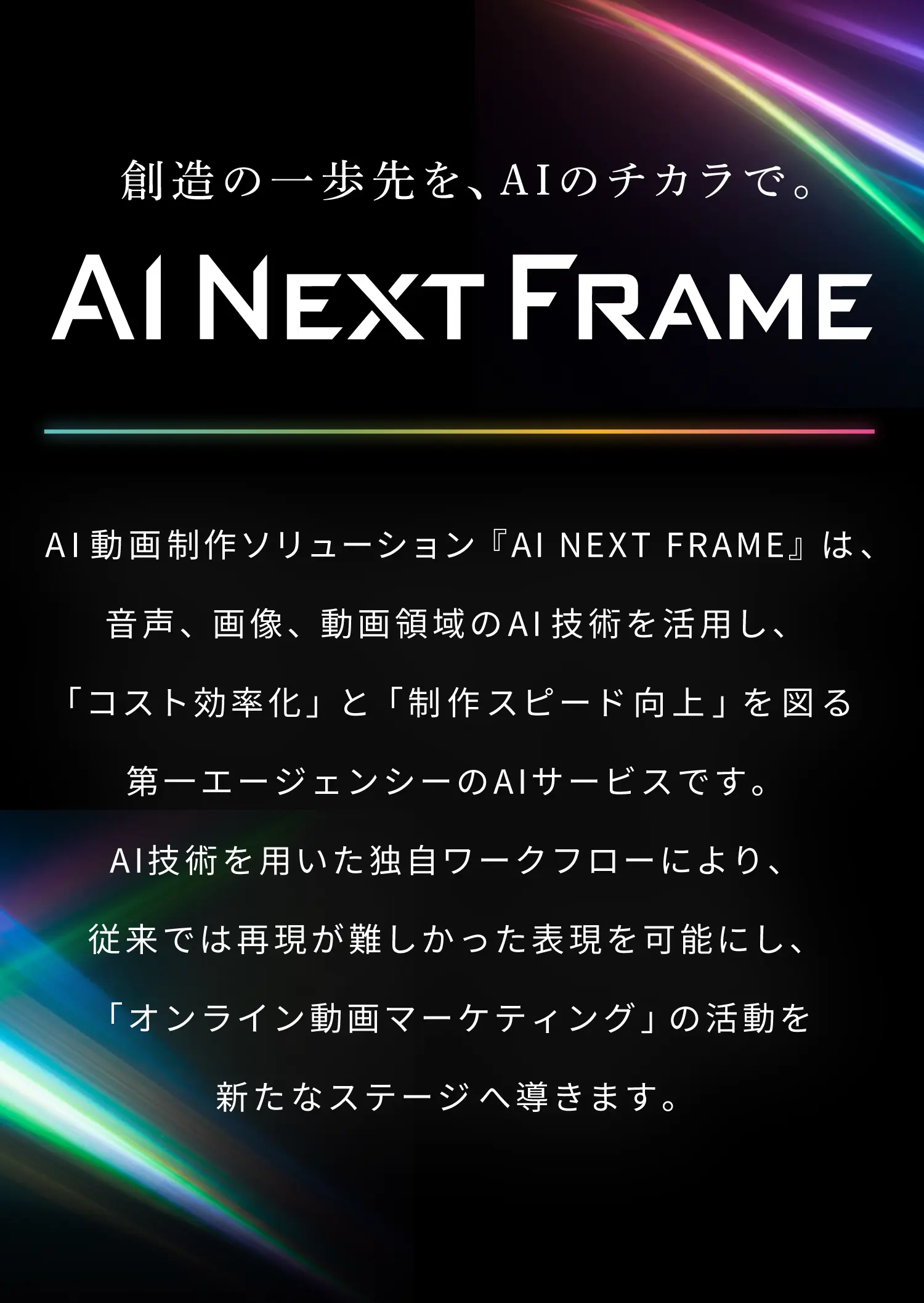 AI NEXT FRAME