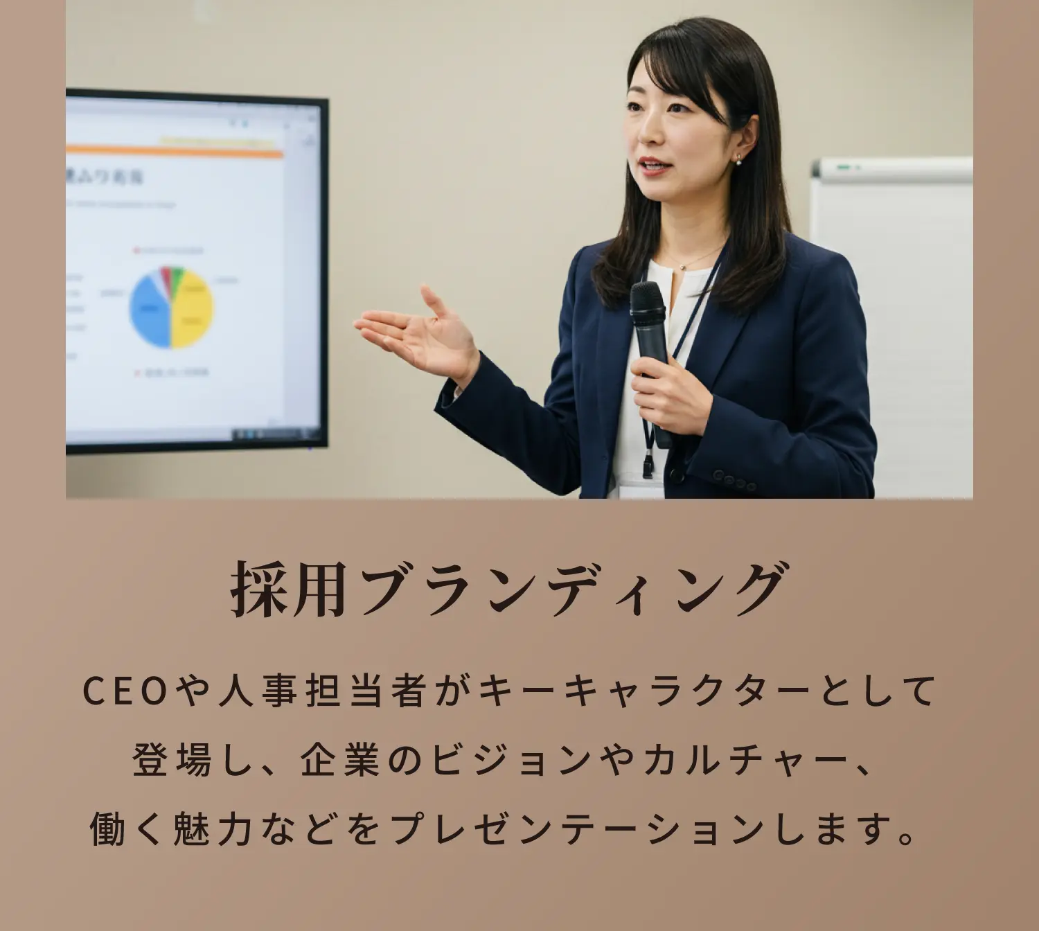 採用ブランディング