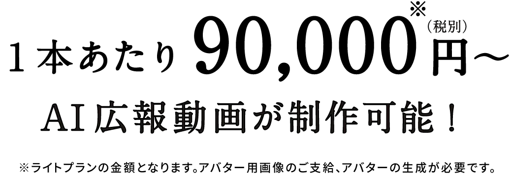 AI広報動画が制作可能！