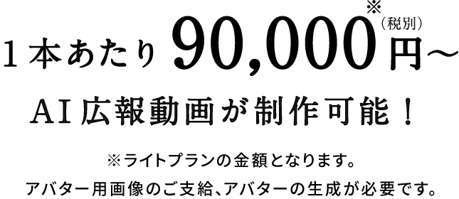 AI広報動画が制作可能！