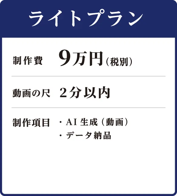 ライトプラン