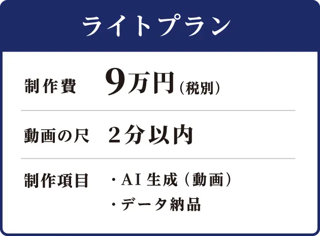 ライトプラン