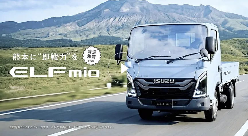ISUZU自動車九州様Elfmio TVCM 15秒「現場のギモン編」