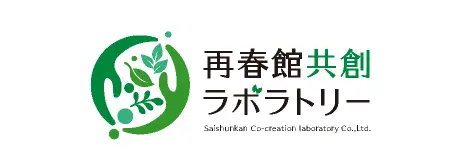 株式会社 再春館共創ラボラトリー