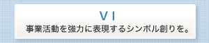 VI/���Ɗ��������͂ɕ\������V���{���n����B