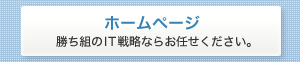 �z�[���y�[�W/�����g��IT�헪�Ȃ炨�C�����������B