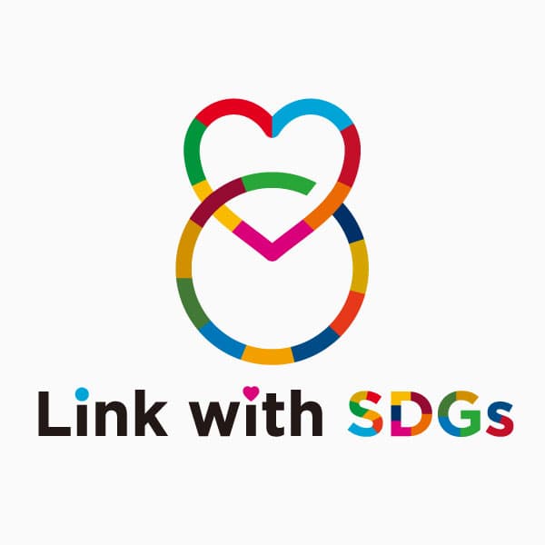 リンクウィズSDGs：Link With SDGs
